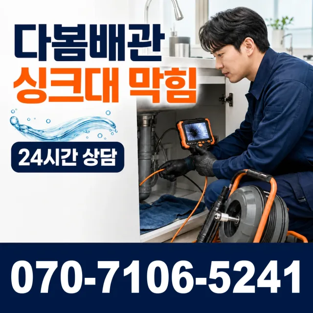 충남 아산시 배방읍 공원로 수도꼭지교체 상담 이미지 1