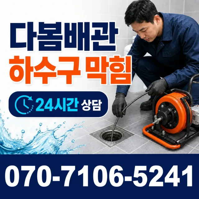 충남 아산시 배방읍 공원로 수도꼭지교체 상담 이미지 2