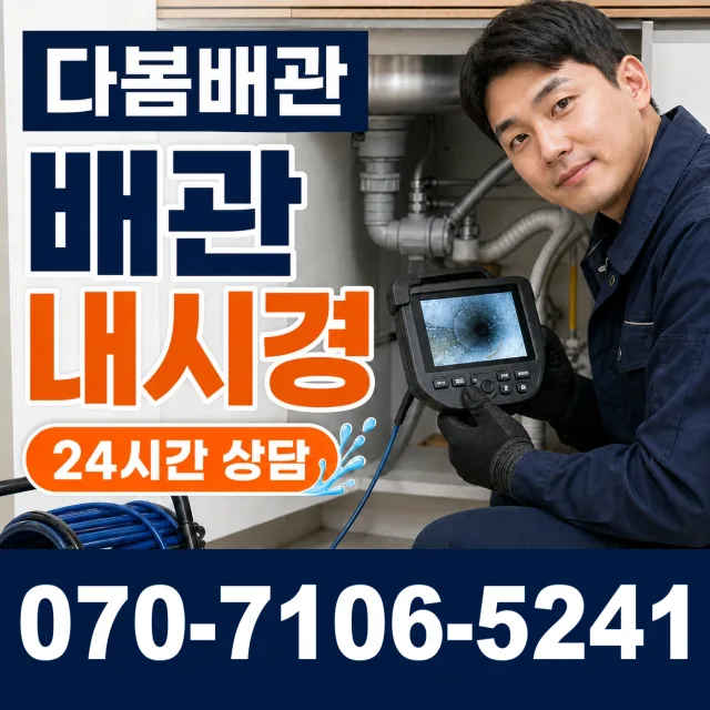 충남 아산시 배방읍 공원로 수도꼭지교체 상담 이미지 3