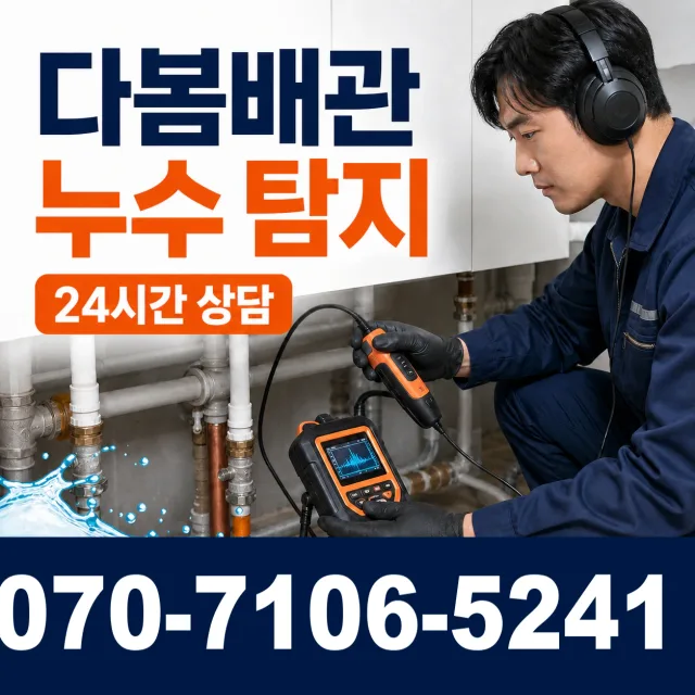 충남 아산시 배방읍 공원로 수도꼭지교체 상담 이미지 5