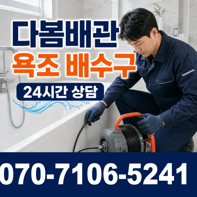 충남 아산시 배방읍 공원로 수도꼭지교체 상담 이미지 6