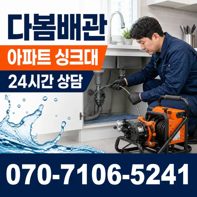 충남 아산시 배방읍 공원로 수도꼭지교체 상담 이미지 7
