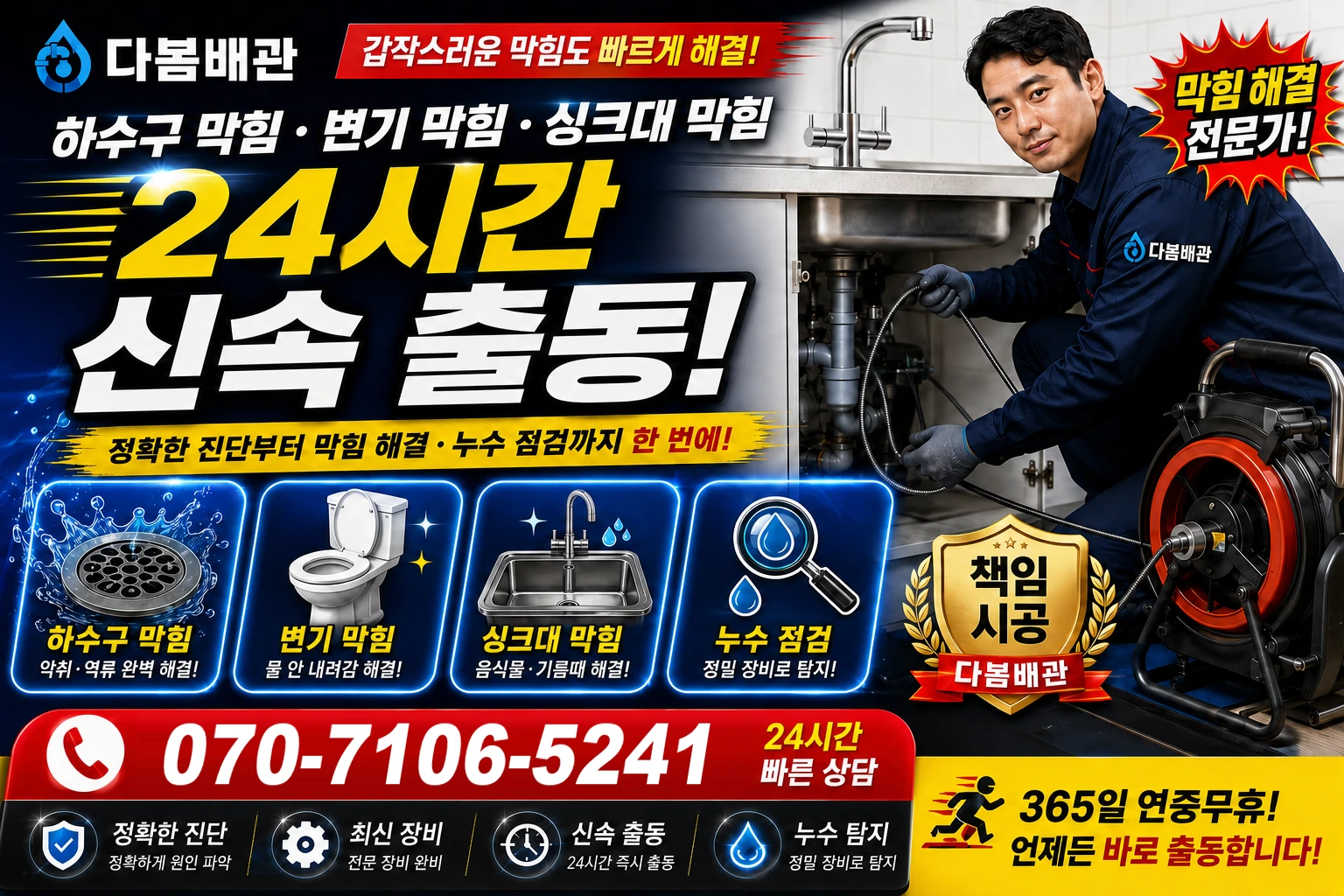공원로 하수구 막힘 변기 막힘 싱크대 막힘 24시간 신속 출동